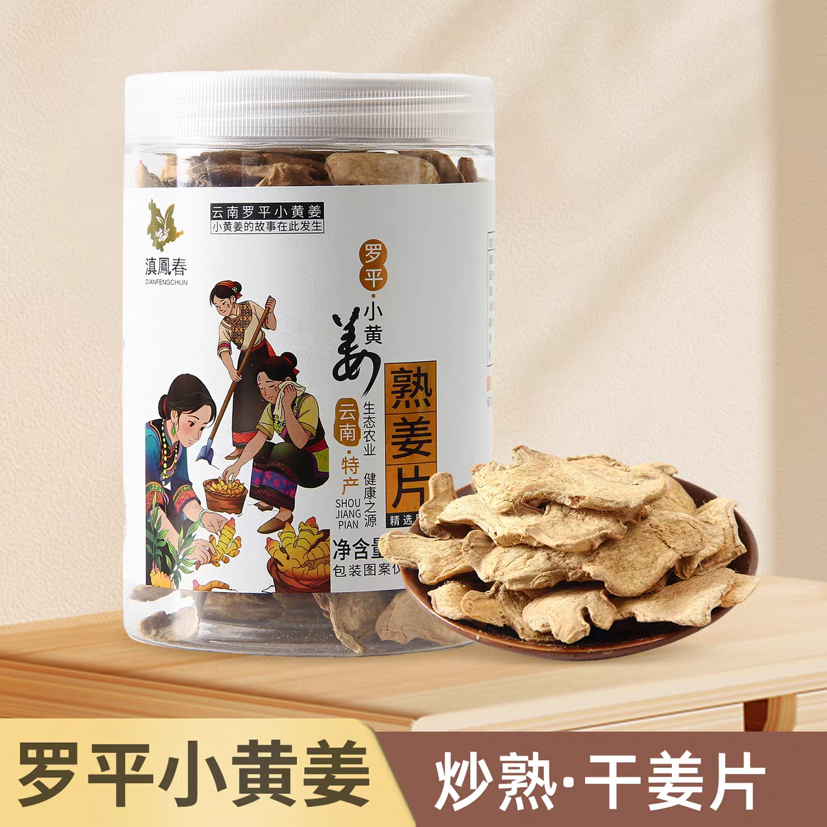 熟姜片