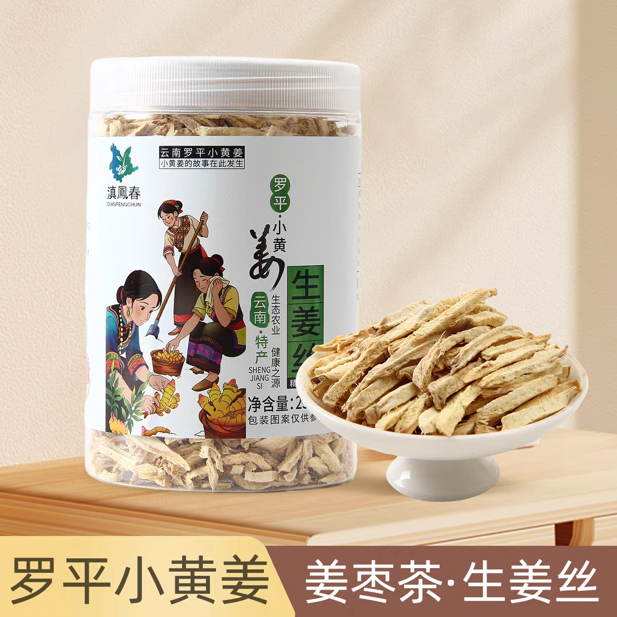 生姜丝