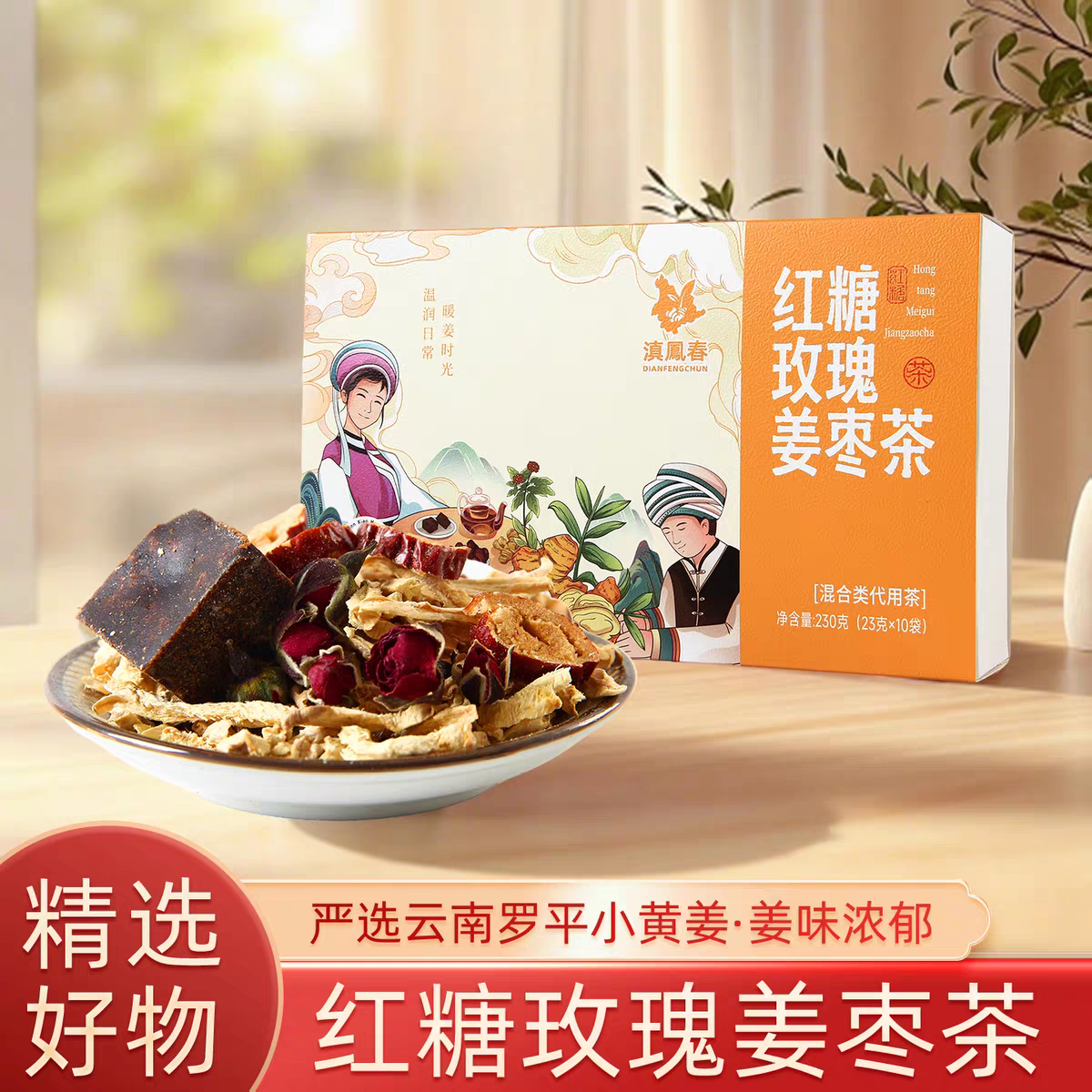 姜茶