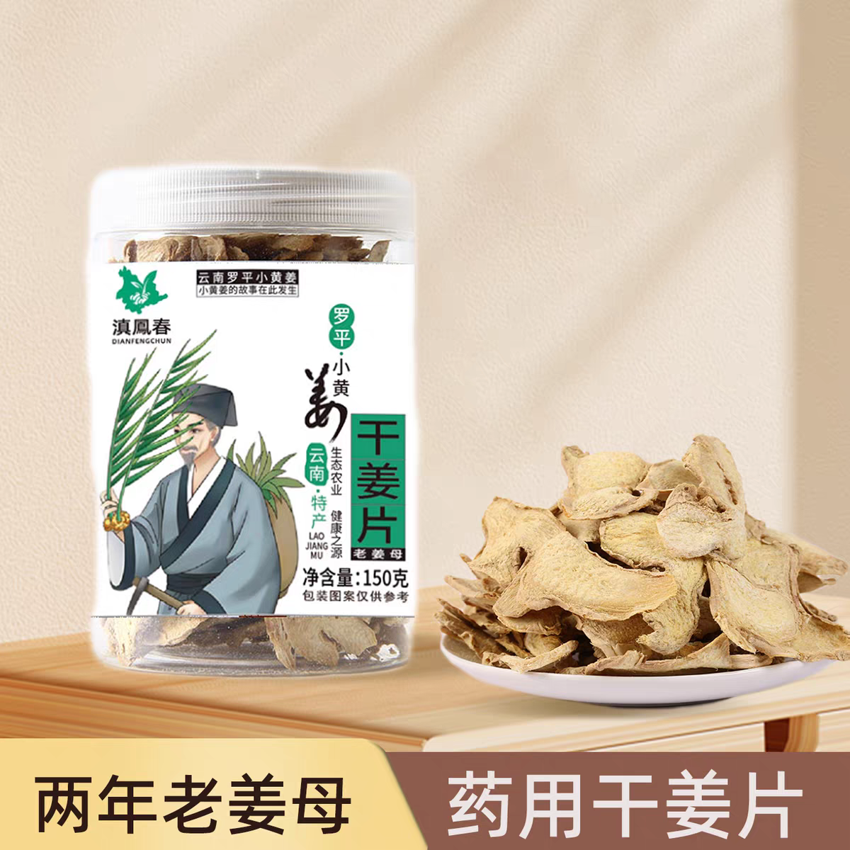 去皮姜片